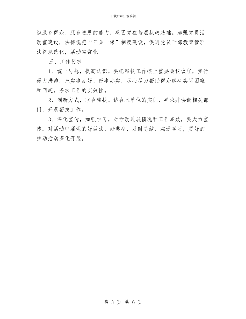 市场监管双联系四帮工作计划与市场监管局法制工作安排汇编_第3页