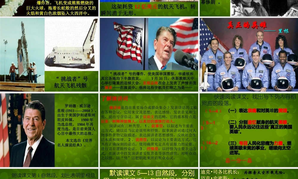 七年级语文下册 24 真正的英雄课件 新人教版 课件