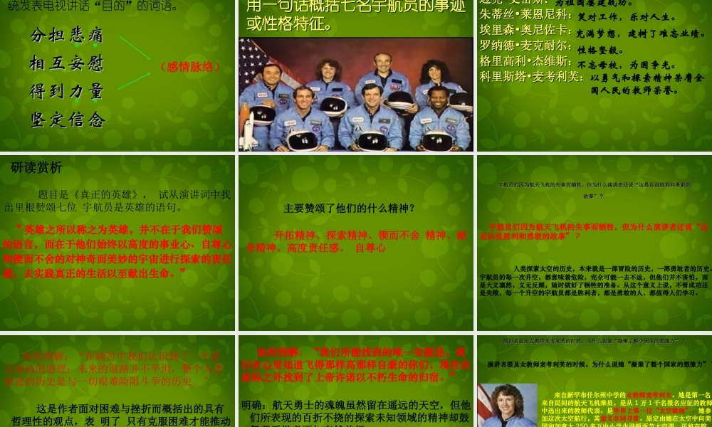 七年级语文下册 24 真正的英雄课件 新人教版 课件