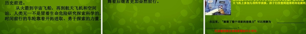 七年级语文下册 24 真正的英雄课件 新人教版 课件