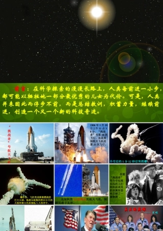 七年级语文下册 24 真正的英雄课件 新人教版 课件