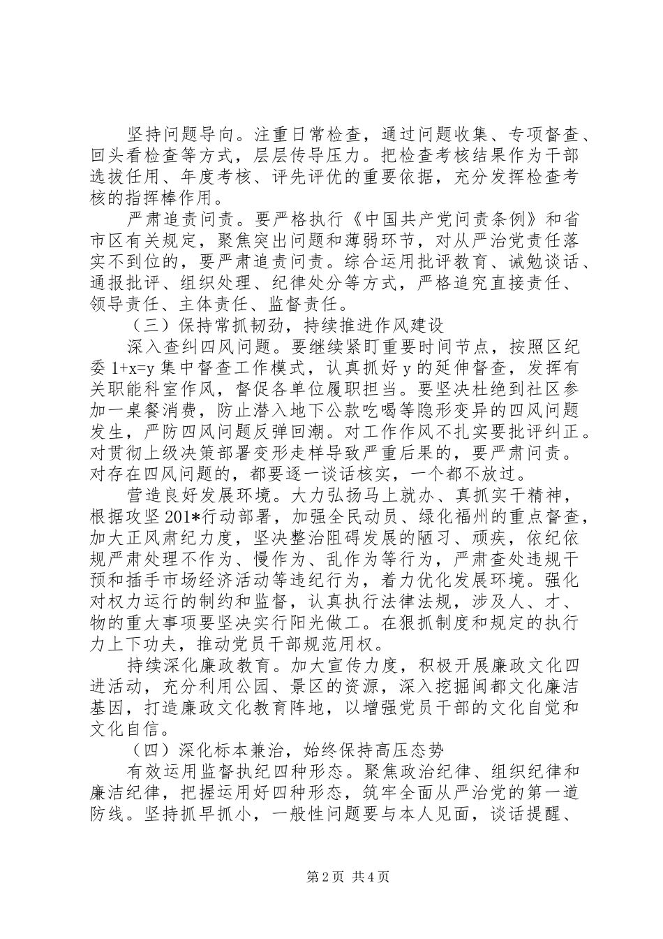 局党组书记区园林局201X年党风廉政工作会议讲话稿_第2页