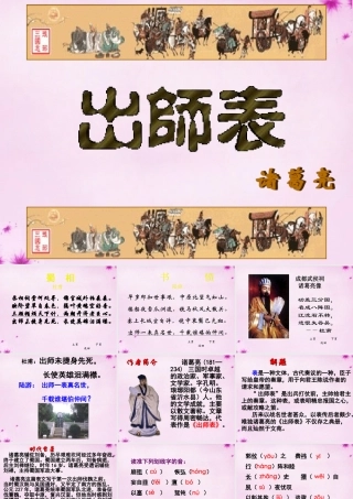 九年级语文上册 624 出师表课件 (新版)新人教版 课件