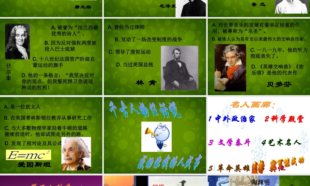 九年级语文上册 活动探究 话说千古风流人物课件2 新人教版 课件