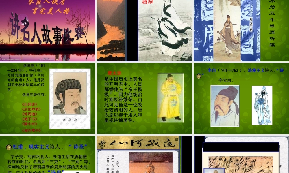 九年级语文上册 活动探究 话说千古风流人物课件2 新人教版 课件