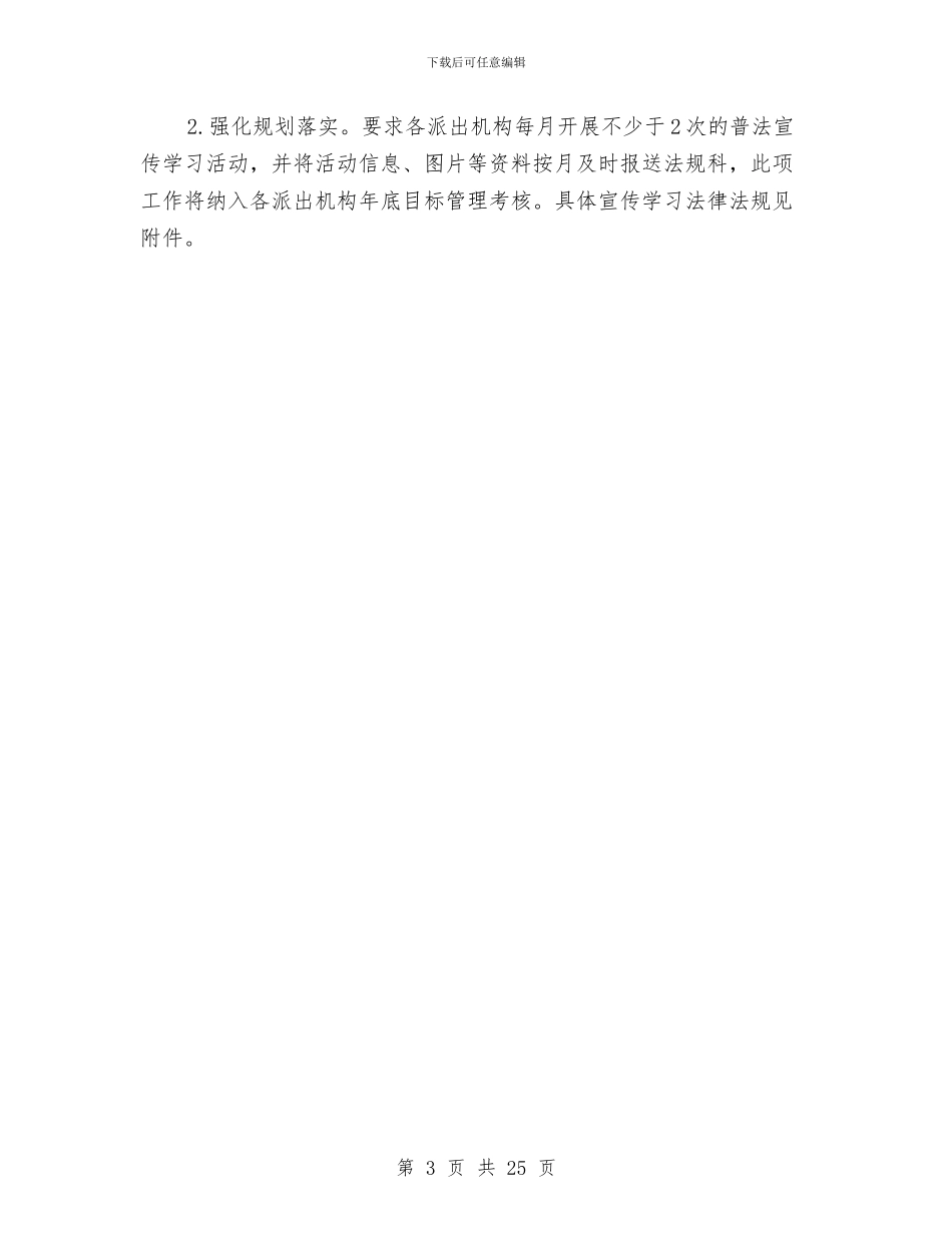 市场监管局法制宣传教育活动计划与市场秩序整治和规范工作方案汇编_第3页