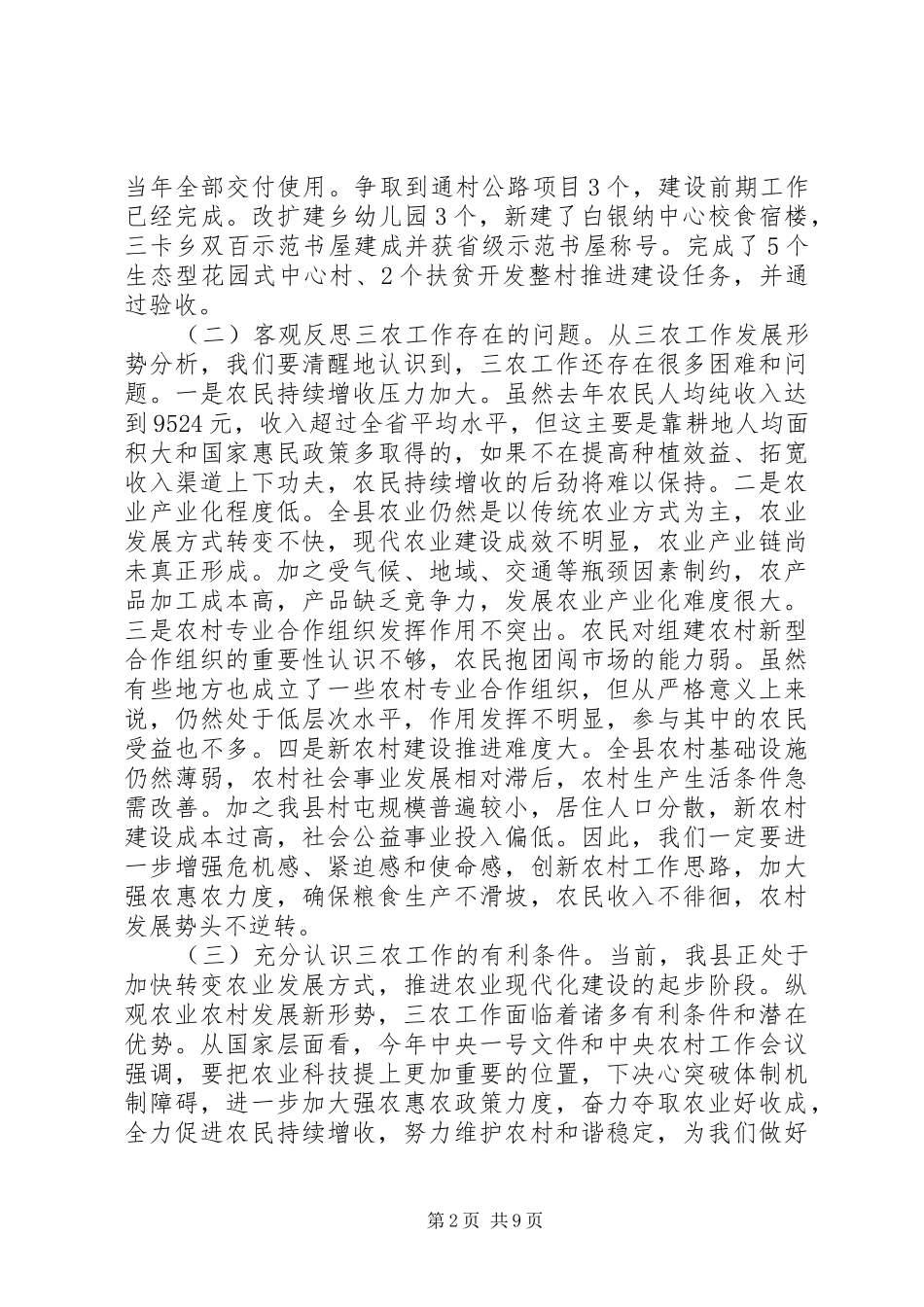 县农业农村工作会议讲话_第2页