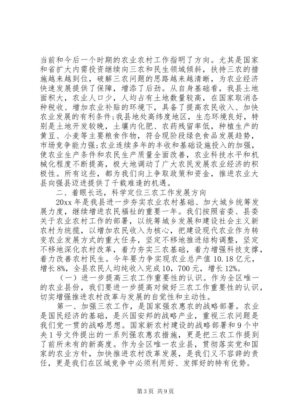 县农业农村工作会议讲话_第3页