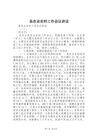 县农业农村工作会议讲话