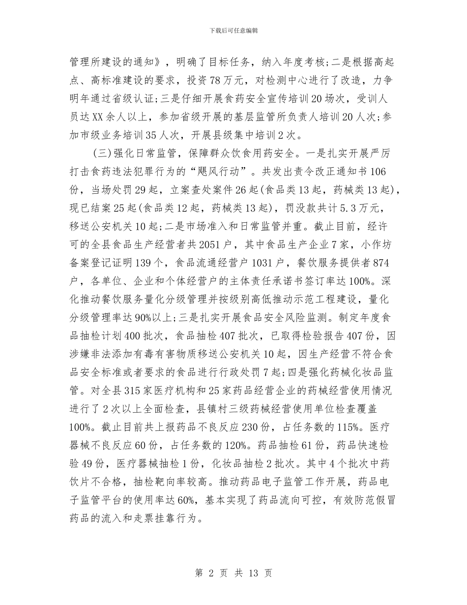 市场监管工作总结与市场监管应急管理工作总结汇编_第2页