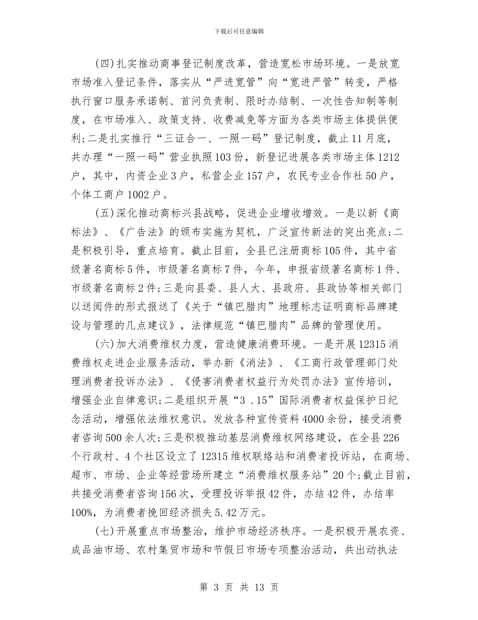 市场监管工作总结与市场监管应急管理工作总结汇编_第3页