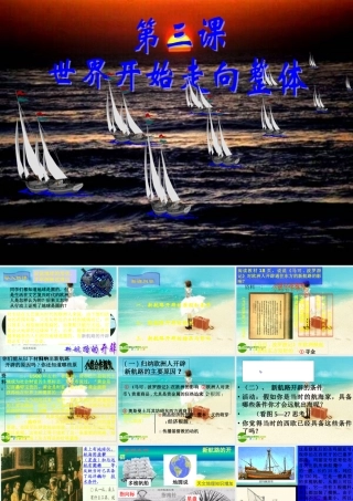 八年级历史下册 (发现新大陆)课件 人教新课标版 课件