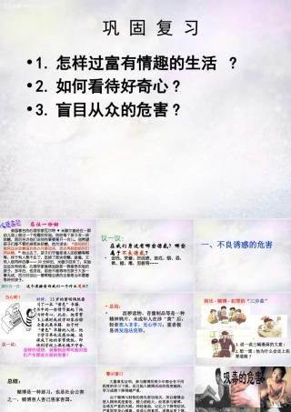 中学七年级政治下册 15.1 面对生活中的不良诱惑课件1 鲁教版 课件