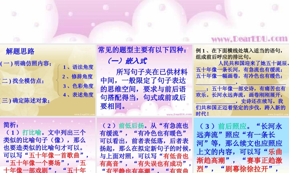 人教版高三语文仿写句子 课件