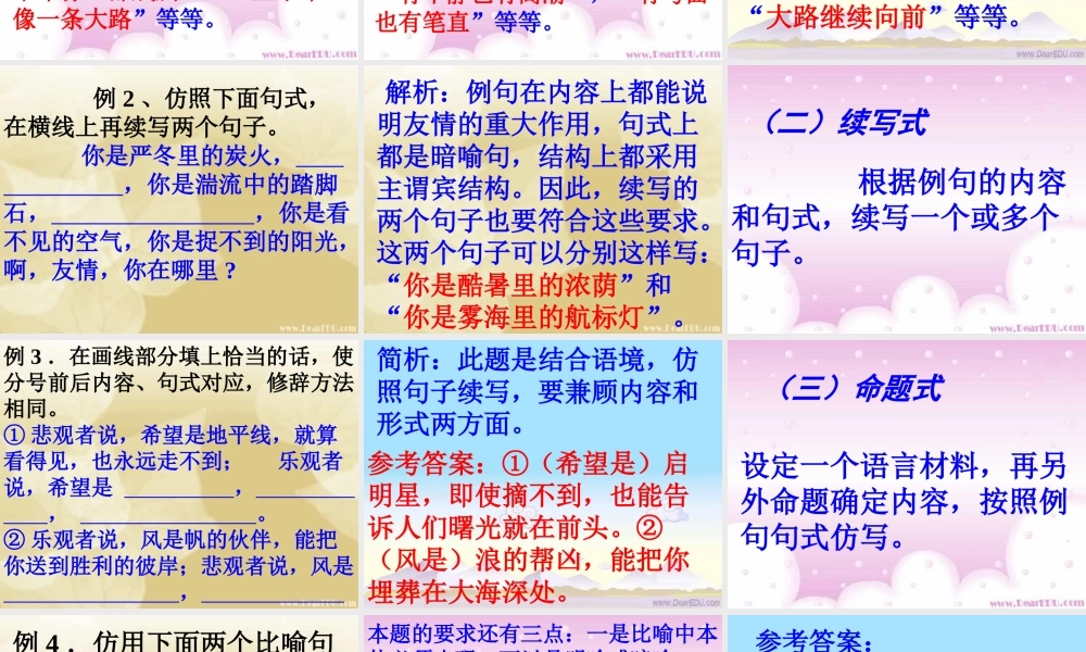 人教版高三语文仿写句子 课件
