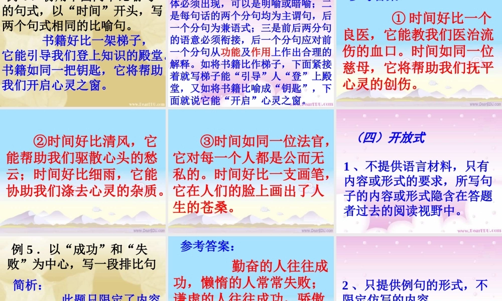 人教版高三语文仿写句子 课件