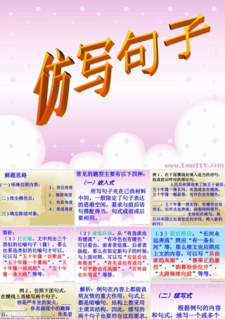 人教版高三语文仿写句子 课件
