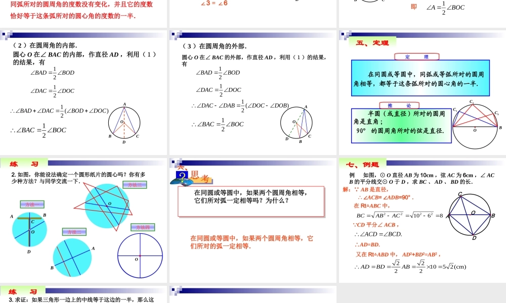 九年级数学上圆周角一 新课标人教版课件