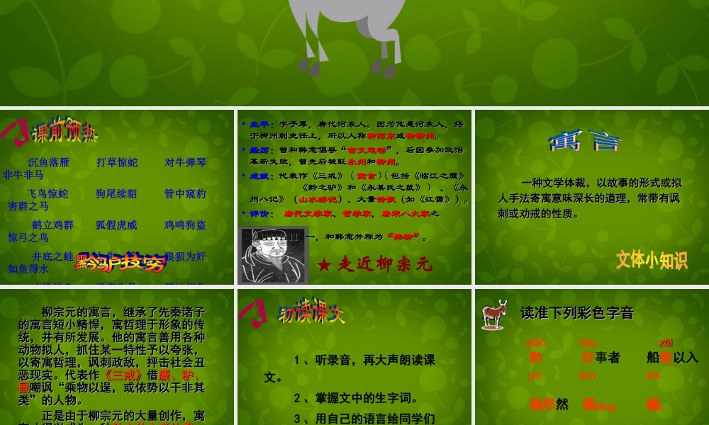 中学七年级语文下册 4.18 黔之驴课件 (新版)苏教版