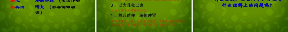 中学七年级语文下册 4.18 黔之驴课件 (新版)苏教版