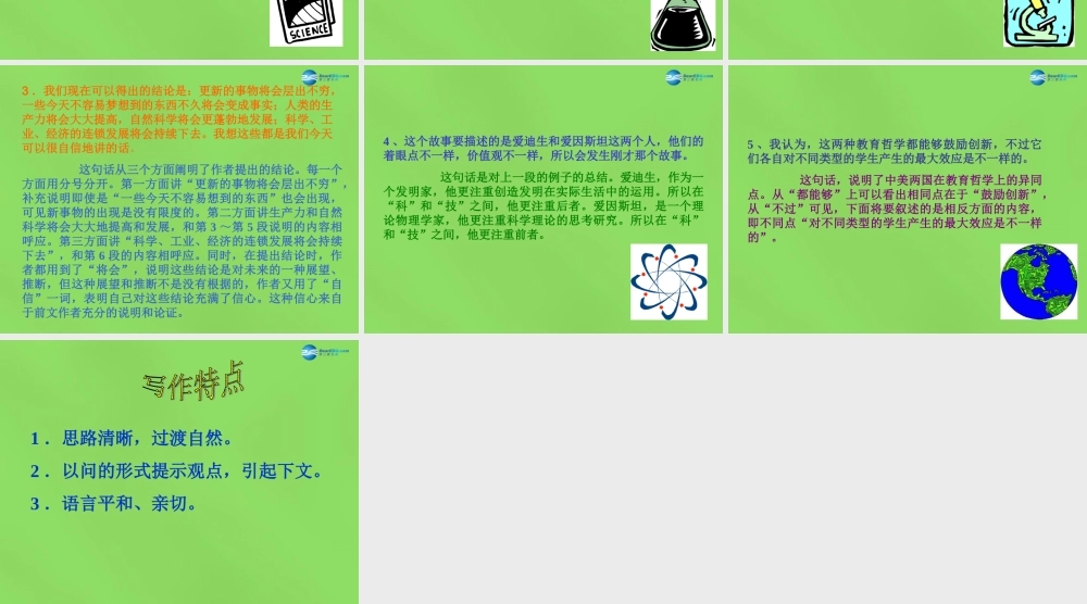 八年级语文上册 纪之交的科学随想课件 语文版 课件
