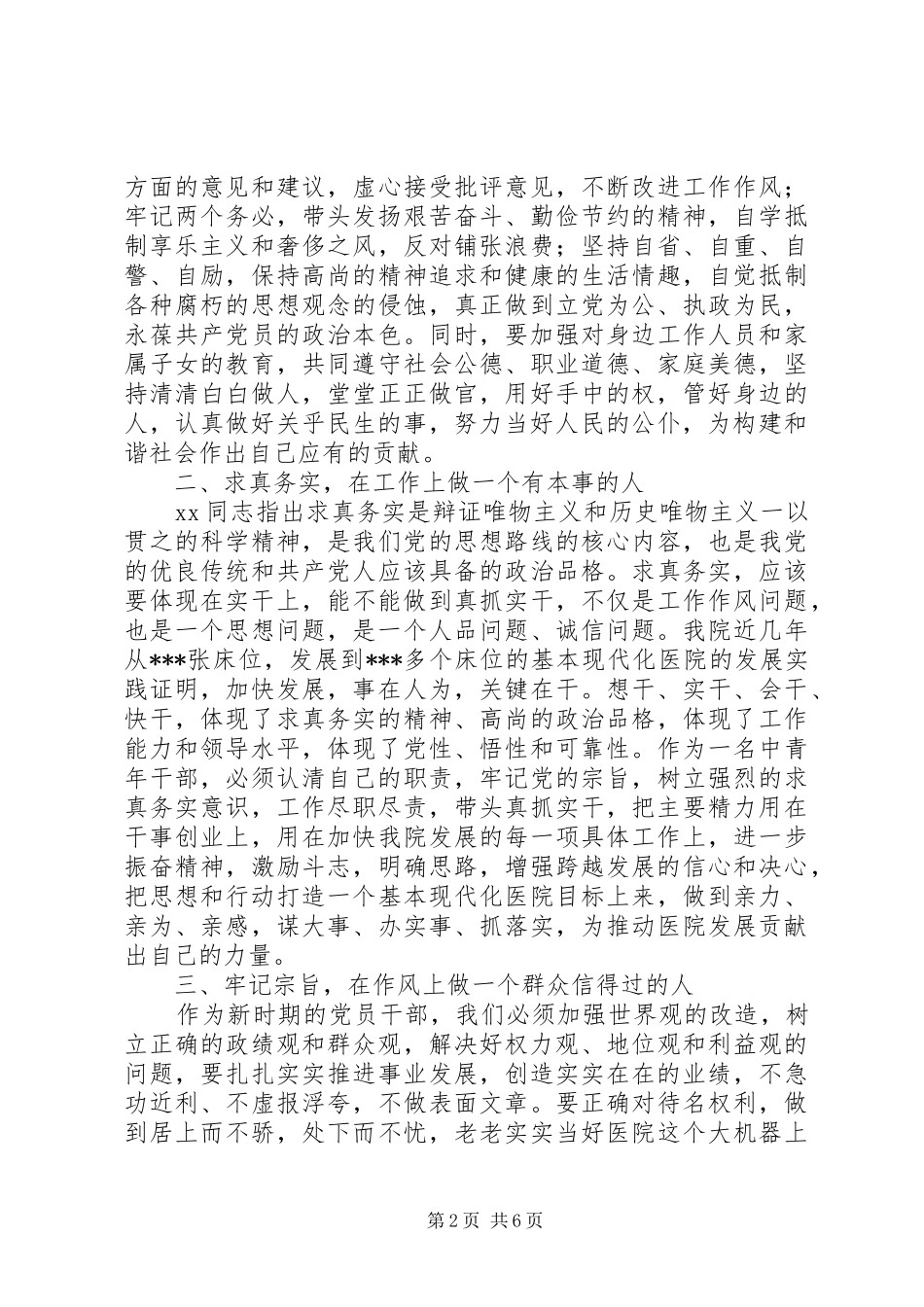 第一篇：新任领导表态发言各位领导，各位同志：_第2页