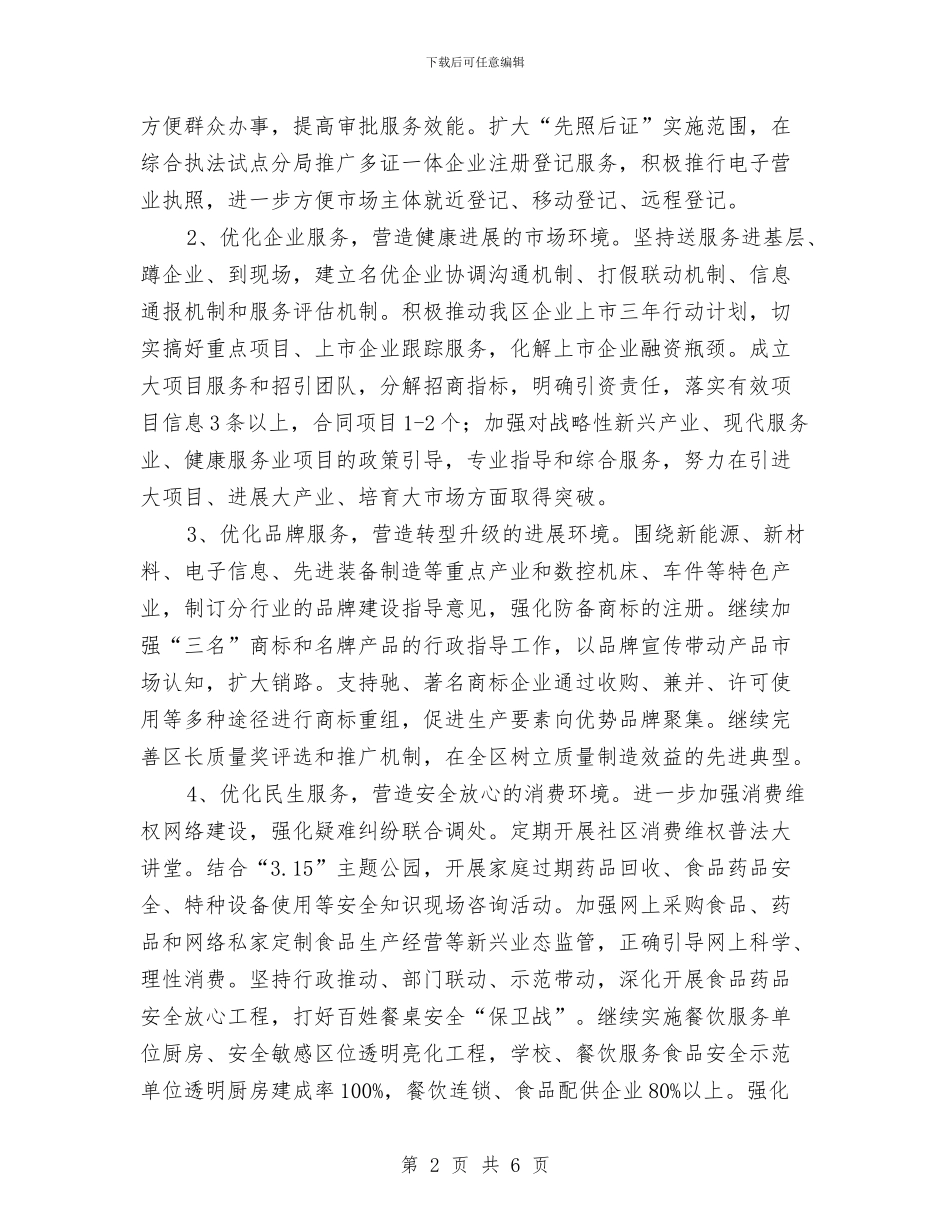 市场监管工作计划与市场营销协会工作计划范文协会工作计划范文汇编_第2页