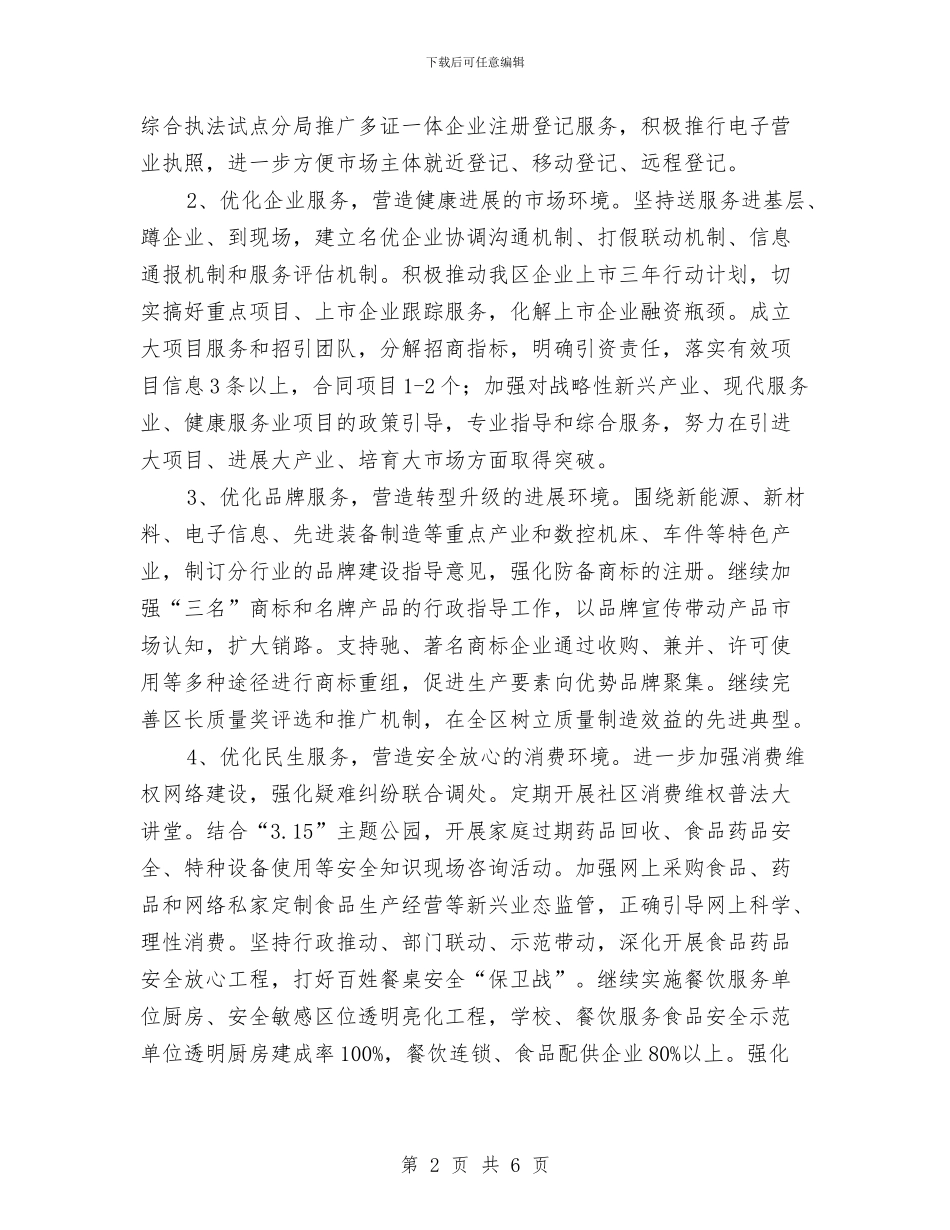 市场监管工作计划与市场营销产品推广工作计划汇编_第2页