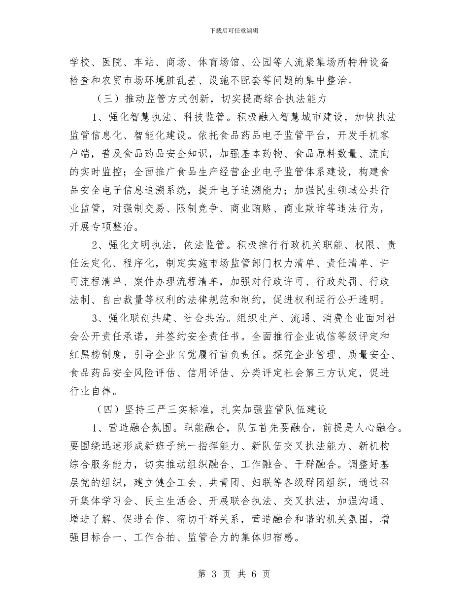 市场监管工作计划与市场营销产品推广工作计划汇编_第3页