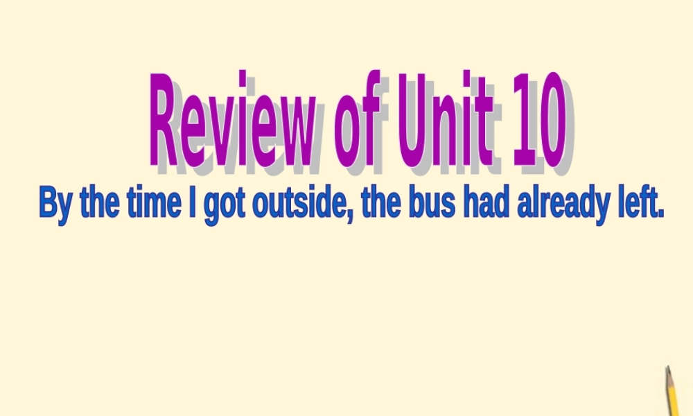 九年级英语(Unit 10 By the time I got outside, the bus had already left)课件 人教新目标版 课件