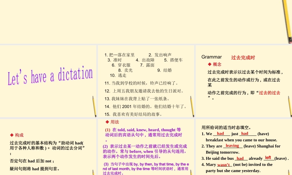 九年级英语(Unit 10 By the time I got outside, the bus had already left)课件 人教新目标版 课件