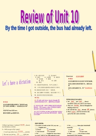 九年级英语(Unit 10 By the time I got outside, the bus had already left)课件 人教新目标版 课件