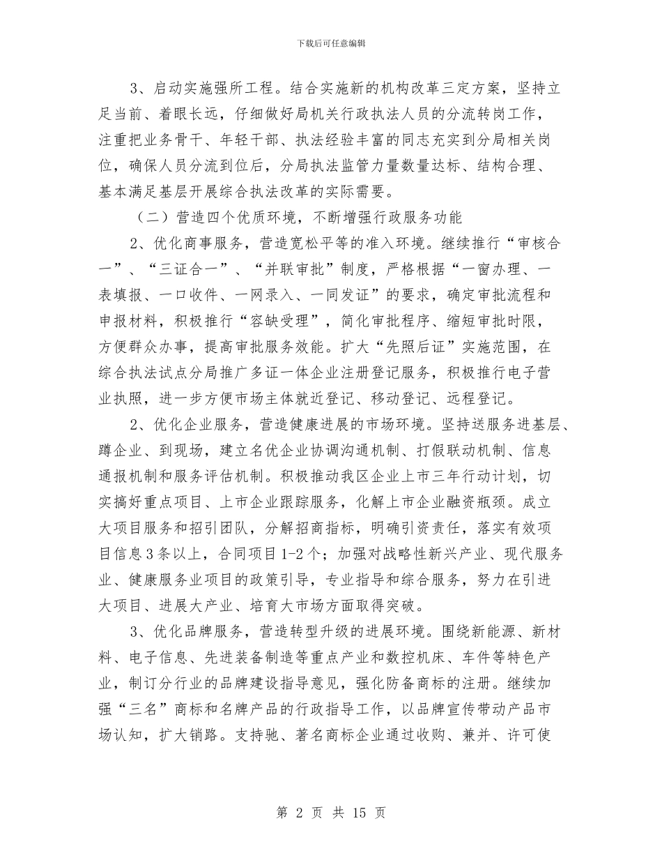 市场监管工作计划与市场营销企划方案汇编_第2页