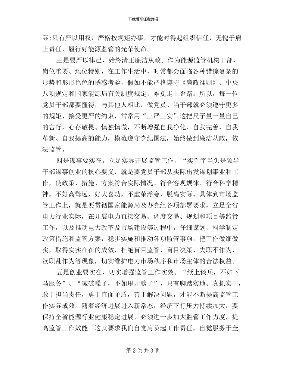 市场监管干部学习三严三实心得体会_第2页