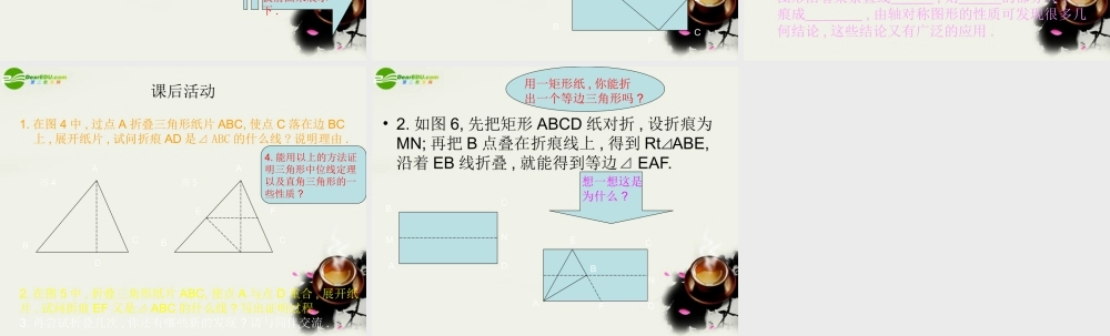 九年级数学上册 图形与证明(二)折叠猜想证明教案课件 苏教版 课件