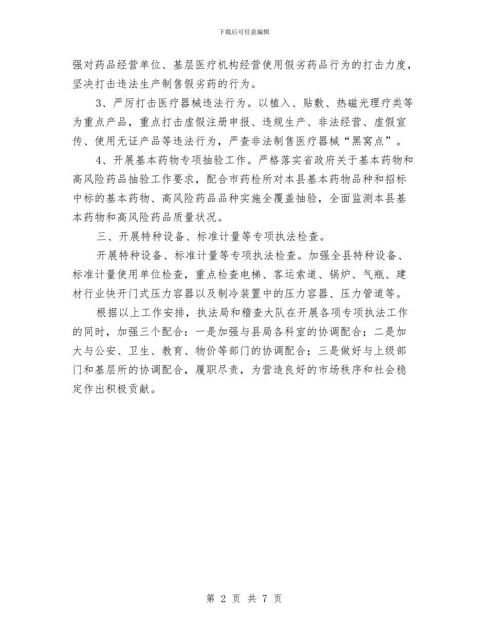 市场监管稽查大队工作要点与市场督导工作总结汇编_第2页