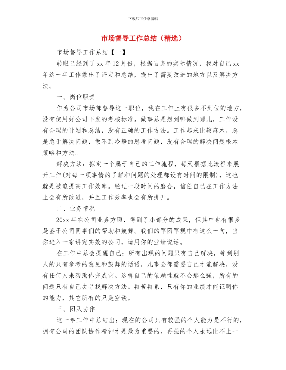 市场监管稽查大队工作要点与市场督导工作总结汇编_第3页