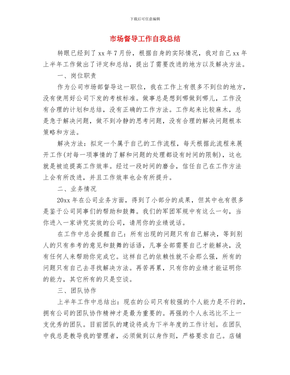 市场监管稽查大队工作要点与市场督导工作自我总结汇编_第3页