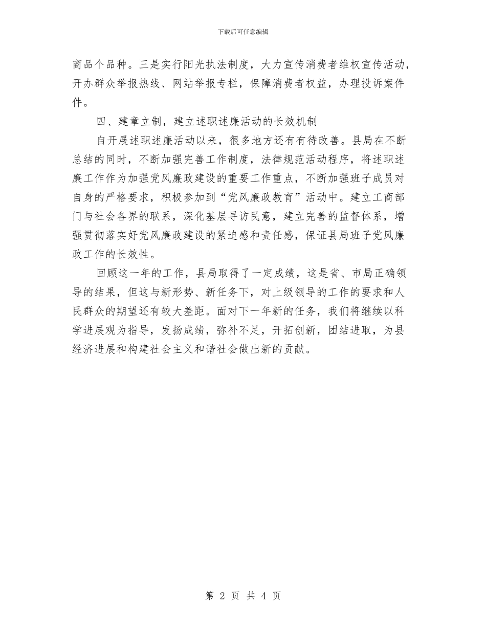 市场监管述职述廉报告与市场策划人员个人小结汇编_第2页