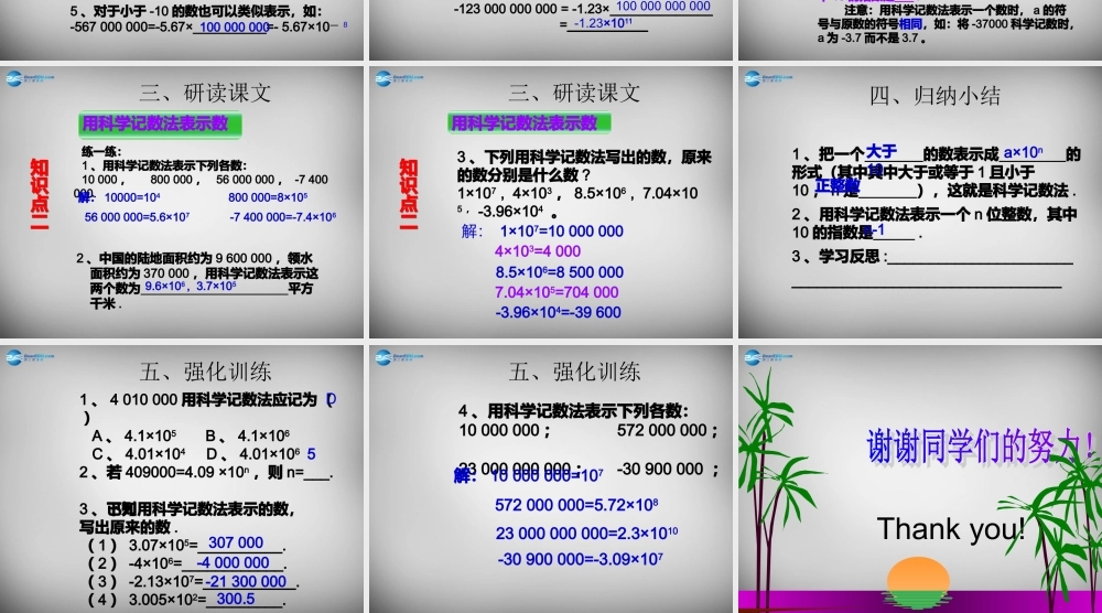 广东省怀集县七年级数学上册 1.5.2 科学记数法课件 (新版)新人教版 课件