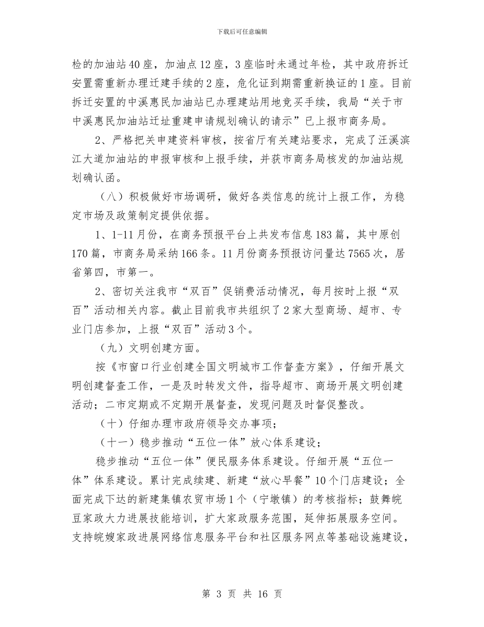 市场科2024年工作规划与市场科半年工作总结汇编_第3页