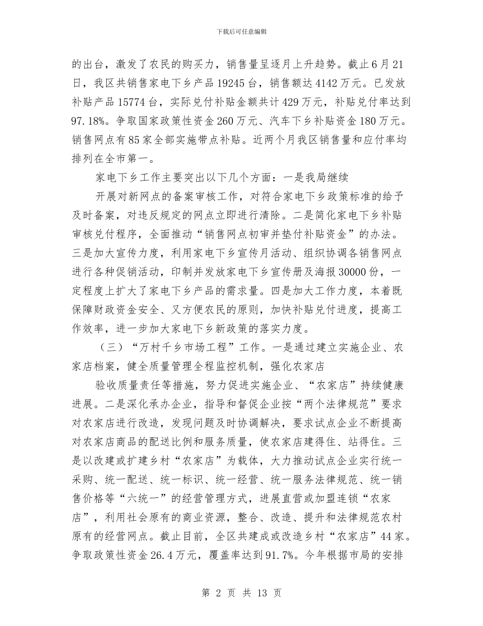 市场科半年工作总结与市场策划人员个人工作总结范文汇编_第2页