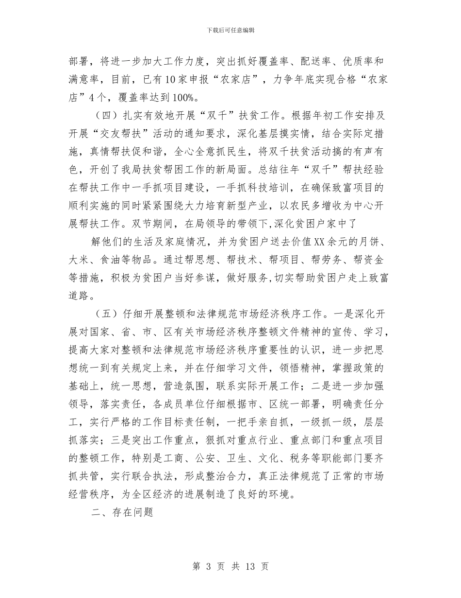 市场科半年工作总结与市场策划人员个人工作总结范文汇编_第3页