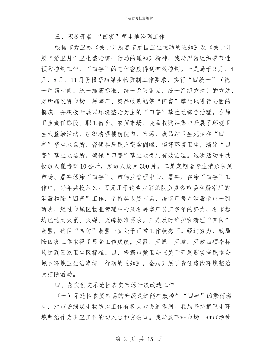 市场科创文工作总结与市场科半年工作总结汇编_第2页