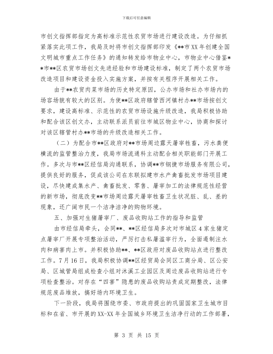市场科创文工作总结与市场科半年工作总结汇编_第3页