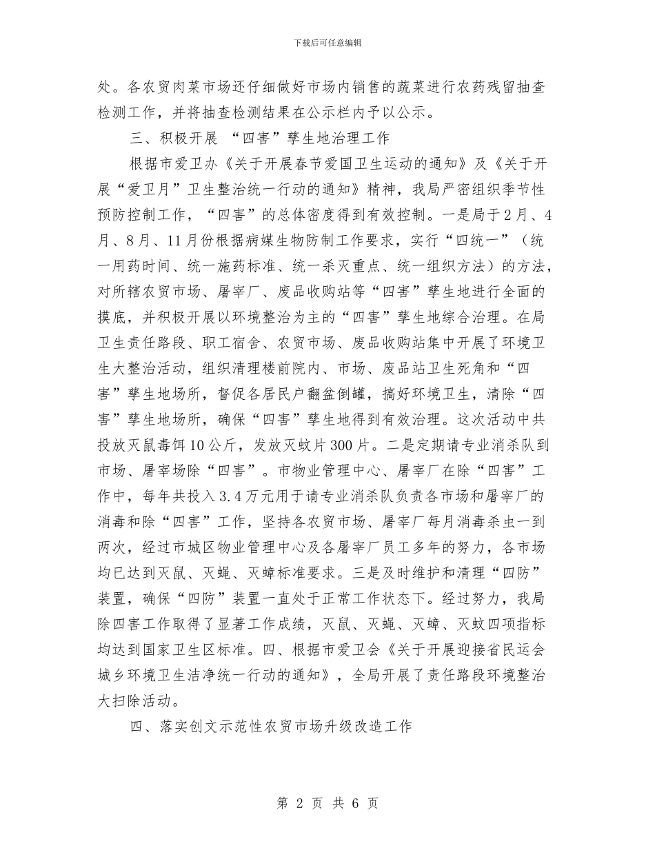 市场科创文工作总结与市场策划人员个人工作总结范文汇编_第2页