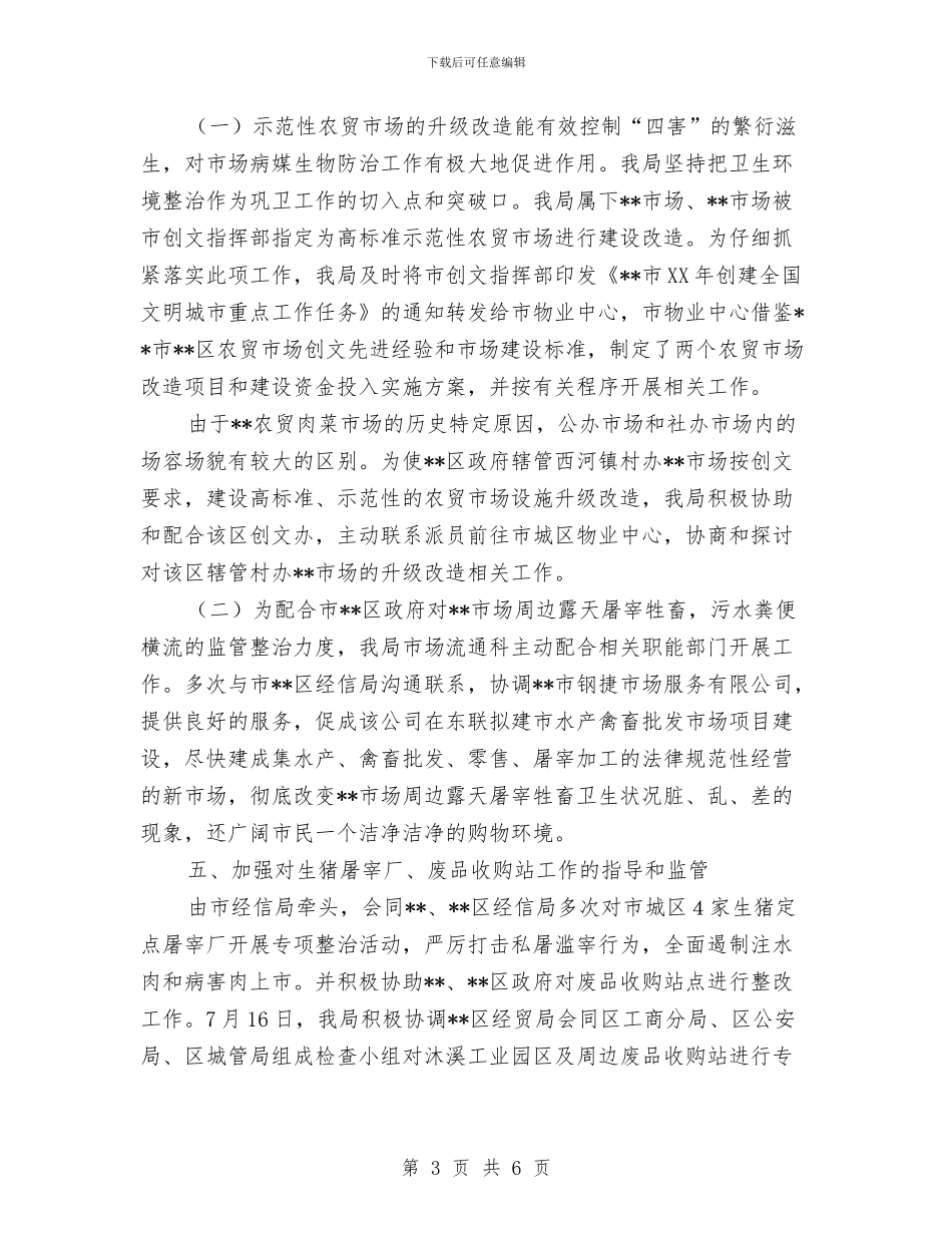 市场科创文工作总结与市场策划人员个人工作总结范文汇编_第3页