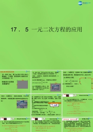 八年级数学下册(17.5 一元二次方程的应用)课件2 (新版)沪科版 课件