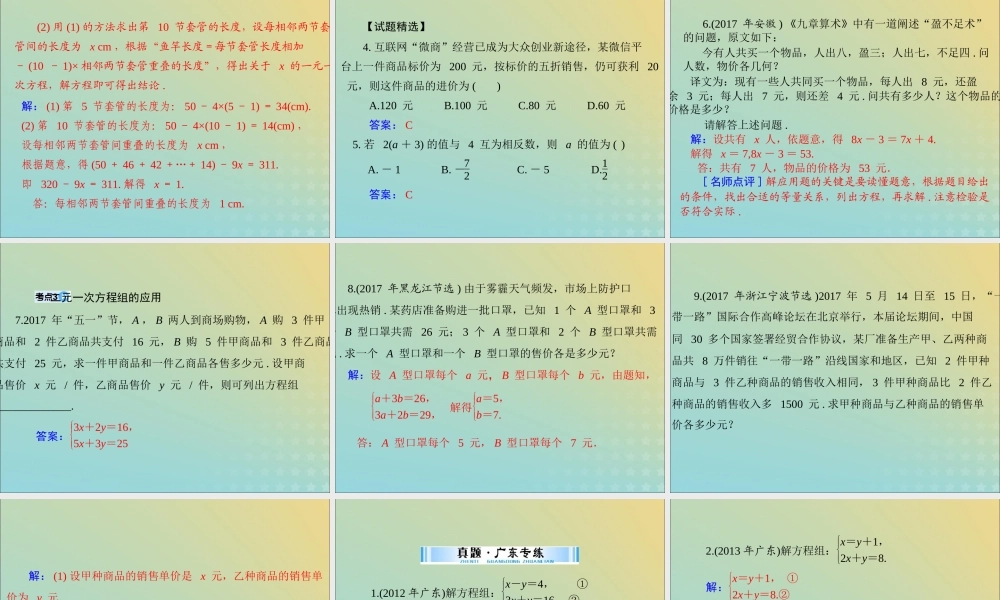 广东省中考数学复习 第一部分 中考基础复习 第二章 方程与不等式 第1讲 方程与方程组 第1课时 一元一次方程和二元一次方程组课件