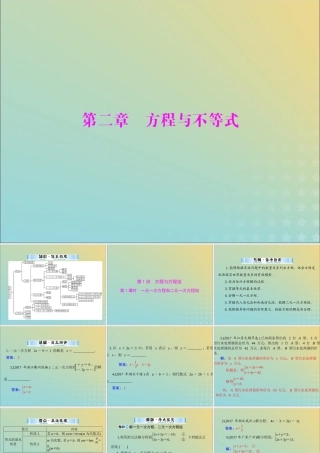 广东省中考数学复习 第一部分 中考基础复习 第二章 方程与不等式 第1讲 方程与方程组 第1课时 一元一次方程和二元一次方程组课件